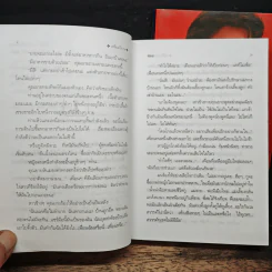 เหลี่ยมวิมาน 2 เล่มจบ - พัดชา รูปที่ 8