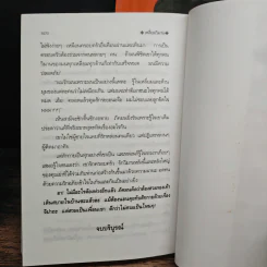 เหลี่ยมวิมาน 2 เล่มจบ - พัดชา รูปที่ 9