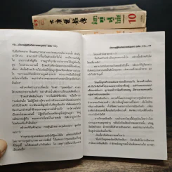 มังกรคู่สู้สิบทิศ ภาค 1 11 เล่มจบ - น.นพรัตน์ รูปที่ 7