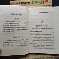 มังกรคู่สู้สิบทิศ ภาค 1 11 เล่มจบ - น.นพรัตน์ รูปที่ 6