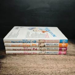 ทนายสาวมือใหม่ เล่ม 1-4 รูปที่ 2