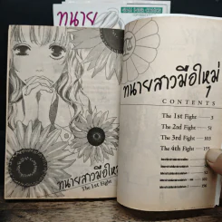 ทนายสาวมือใหม่ เล่ม 1-4 รูปที่ 6