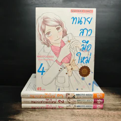 ทนายสาวมือใหม่ เล่ม 1-4