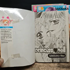 Princess Doll 4 เล่มจบ - Sakisaka Mea รูปที่ 5