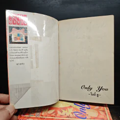 Only You 8 เล่มจบ - Yuki Suetsugu รูปที่ 5