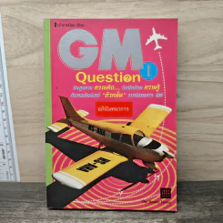 GM Question I - เจ้าชายน้อย รูปที่ 1