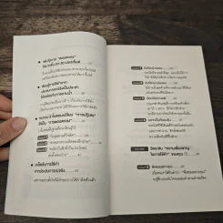 แค่ใช้คำให้เป็น พูดไม่ต้องเก่ง ก็พลิกสถานการณ์ได้ - ซาซากิ เคอิจิ รูปที่ 7