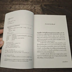 ใครคืออองชองเต - นายพินต้า รูปที่ 6