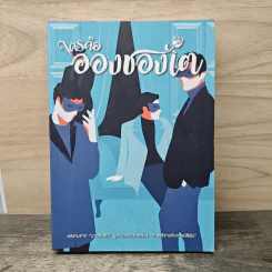ใครคืออองชองเต - นายพินต้า รูปที่ 1