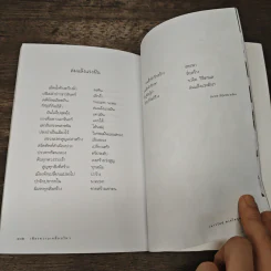 เพียงความเคลื่อนไหว - เนาวรัตน์ พงษ์ไพบูลย์ รูปที่ 9