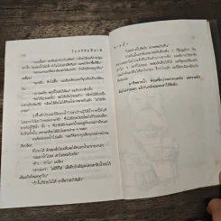 เรื่องสั้นๆชุด ประปาหรรษา - ไมตรี ลิมปิชาติ รูปที่ 8