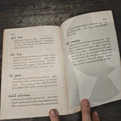 คำขานรับ รวมเรื่องสั้นร่วมสมัยสมัยของไทย - สุชาติ สวัสดิ์ศรี รูปที่ 8