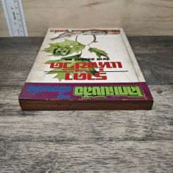 โลกหนังสือ ฉบับ เรื่องสั้น ราคาแห่งชีวิต ชุดที่ 2 (พิมพ์ครั้งแรก) รูปที่ 4