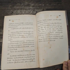 ช่างสำราญ - เดือนวาด พิมวนา รูปที่ 8