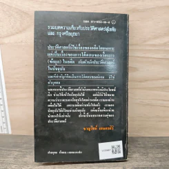 เรื่องของสองนคร - ชาญวิทย์ เกษตรศิริ รูปที่ 5