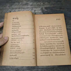 เรื่องของสองนคร - ชาญวิทย์ เกษตรศิริ รูปที่ 7