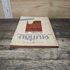 คนที่สิบ - จารึก จันทร์สม รูปที่ 4