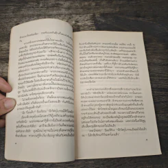 คนที่สิบ - จารึก จันทร์สม รูปที่ 7