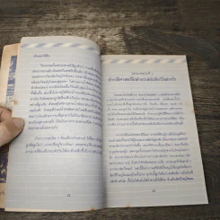 จดหมายพ่อถึงลูกสาว - ยวาหระลาล เนห์รู เขียนถึงอินทิรา คานธี รูปที่ 7