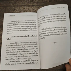 แทนคุณศาสนา - ปิยโสภณ รูปที่ 8