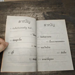 ฝนตื่น - ประเสริฐ จันดำ รูปที่ 7