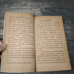 ฟ้าบ่กั้น - ลาว คำหอม รูปที่ 7