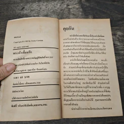 พระเจ้าเพื่อนรัก - Avery Corman รูปที่ 6