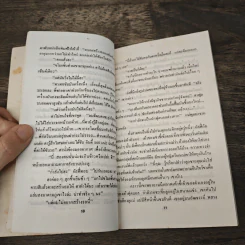 ห้องนี้ฉันรัก The Cartoonist - อ้อยควั่น รูปที่ 7