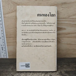 คนหลงโลก - แมรี คอเรลลิ รูปที่ 5