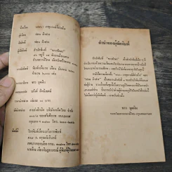 1986 เหตุการณ์ที่ท่าช้าง - ฟอน ฝ้าฟาง รูปที่ 6