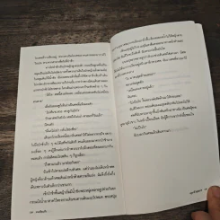 คนเขียนฝัน - อรุณวดี อรุณมาศ รูปที่ 7