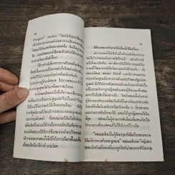เขี้ยวเล็บของผู้จัดการหญิง - ยรรยง แดงบุบผา รูปที่ 8