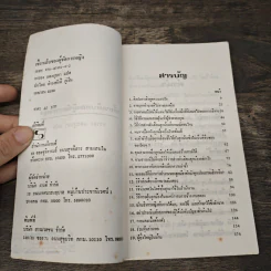 เขี้ยวเล็บของผู้จัดการหญิง - ยรรยง แดงบุบผา รูปที่ 7