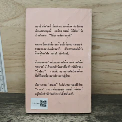 ศาลฮา - ณรงค์ นิติจันทร์ รูปที่ 5