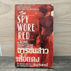 จารชนสาวเสื้อแดง The Spy Wore Red - Aline, Countess of  Romanones, วันวิสาข์