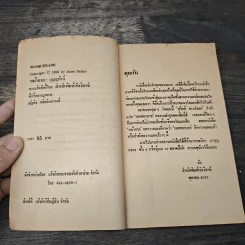 Masquerade หน้ากาก - เจเนท เดลีย์ รูปที่ 6
