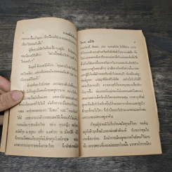 อารมณ์ขันของคึกฤทธิ์ - วิลาศ มณีวัต รูปที่ 6