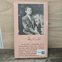 อารมณ์ขันของคึกฤทธิ์ - วิลาศ มณีวัต รูปที่ 4