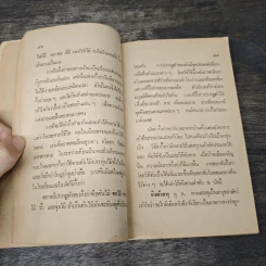 ปากอีสาน - คำหมาน คนไค รูปที่ 7