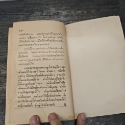ปากอีสาน - คำหมาน คนไค รูปที่ 8