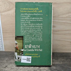 ฆ่าล้างบาง - แมรี่ ฮิกกินส์ คลาร์ค, สมพล สังขะเวส รูปที่ 5
