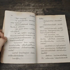 เจ้าหญิงส้ม - สิทธิไชย รูปที่ 7