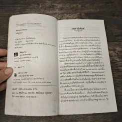 ขอแรงหน่อยเถอะ - ศรีบูรพา รูปที่ 6
