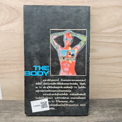 THE BODY - ริชาร์ด เบน แซพพีร์ รูปที่ 5