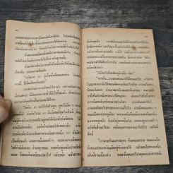ภพใหม่ของอัสฌาเทวี - ชาลี เอี่ยมกระสินธุ์ รูปที่ 8