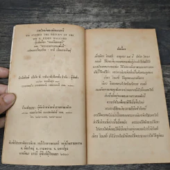 ภพใหม่ของอัสฌาเทวี - ชาลี เอี่ยมกระสินธุ์ รูปที่ 7