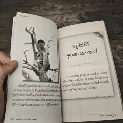 คาถาชีวิต - วิกรม กรมดิษฐ์ รูปที่ 8