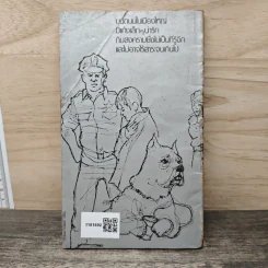 แก๊งถนนสิบเจ็ด - เอมิลี่ เซนี่ย์ เนวิลล์ รูปที่ 5