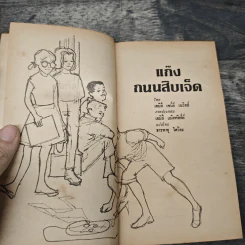 แก๊งถนนสิบเจ็ด - เอมิลี่ เซนี่ย์ เนวิลล์ รูปที่ 6