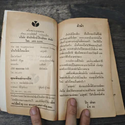 บ้านใกล้เรือนเคียง - เอเวอรี่ คอร์แมน, แม่ทุนหัว รูปที่ 6